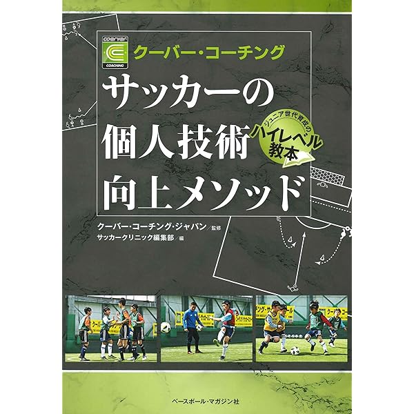 世界初究極のサッカートレーニング サッカービクス DVD2巻セット サッカー足ワザDVD ネイマール 神テク50 (学研スポーツムック